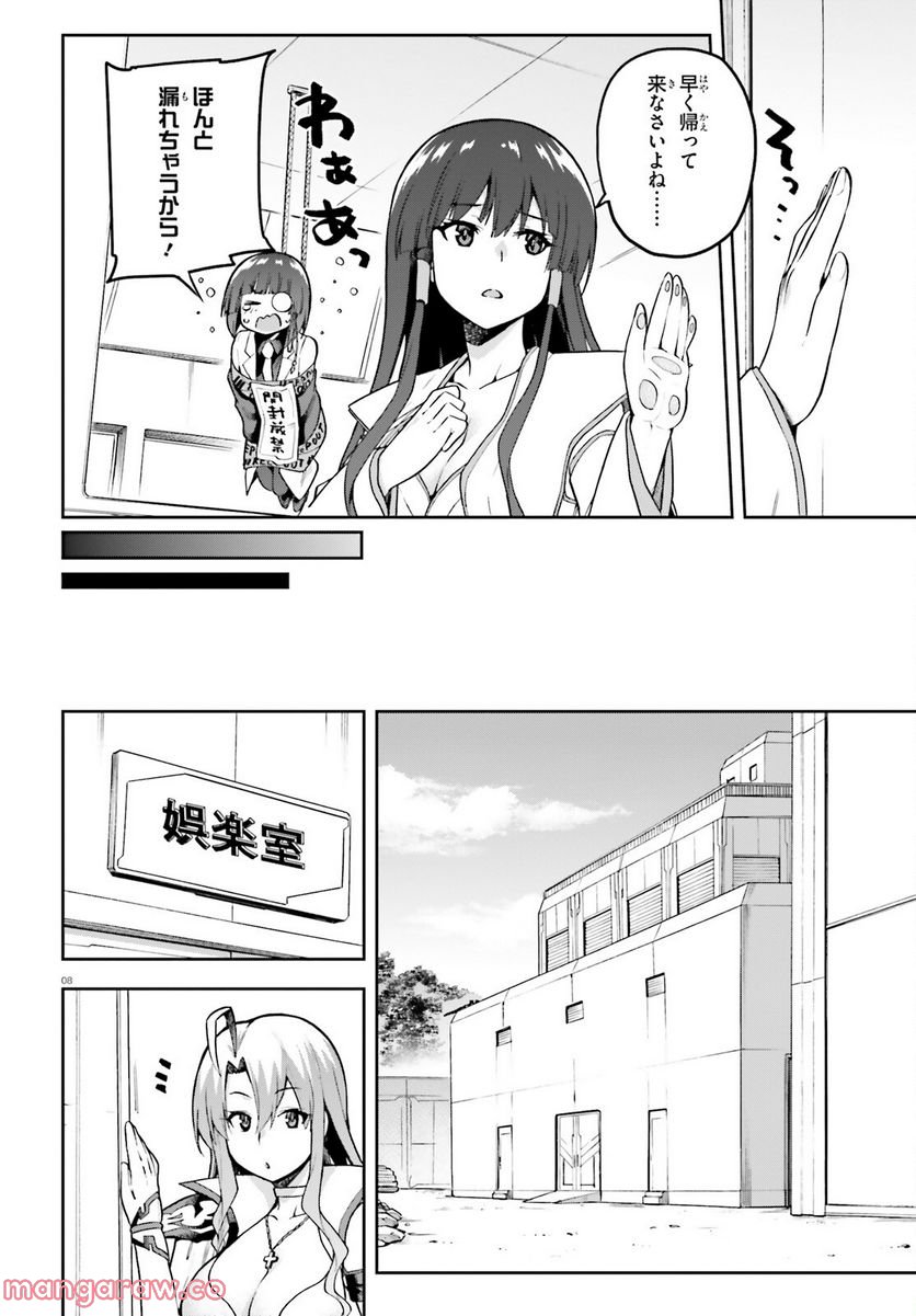ページ 8 — 第52話