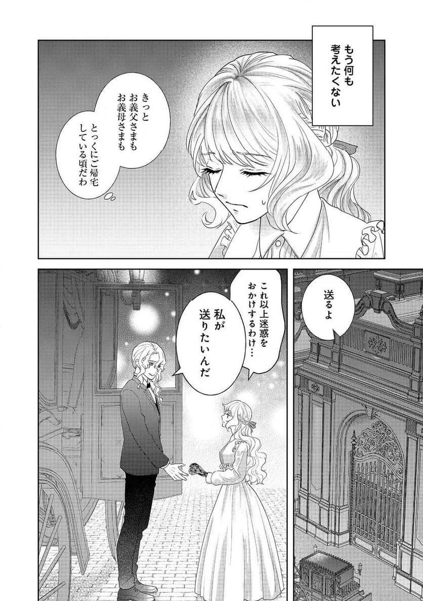 ページ 20 — 第6話