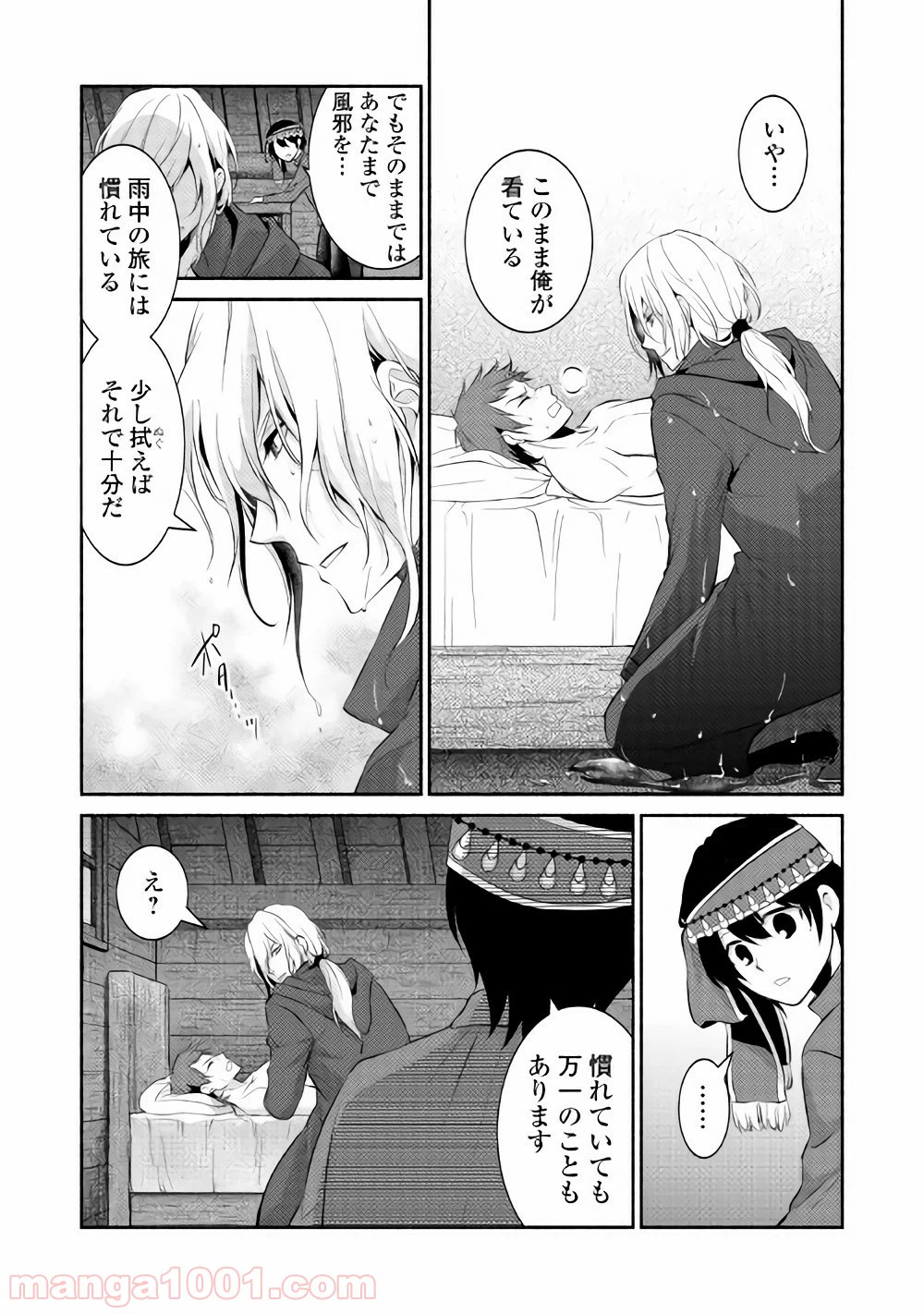 ページ 11 — 第5話