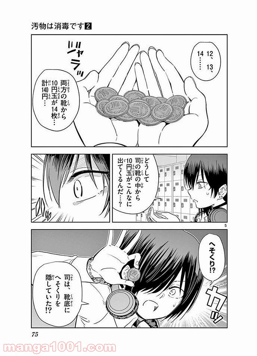 ページ 5 — 第17話