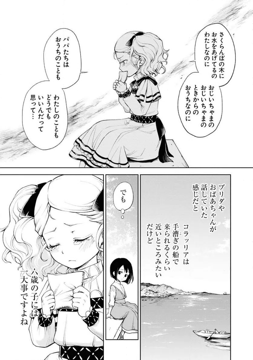 ページ 29 — 第1話