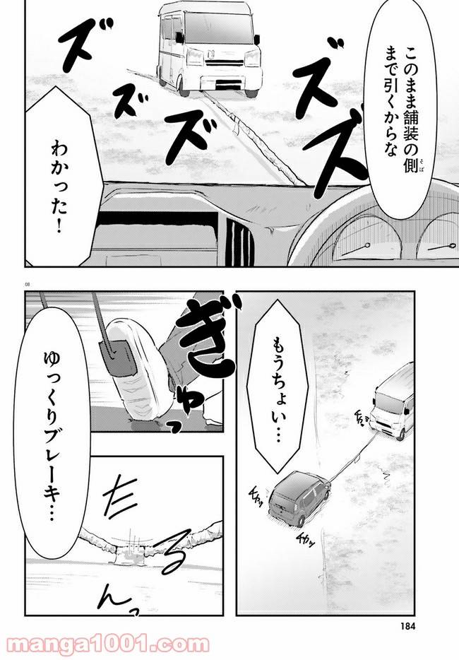 ページ 12 — 第6話