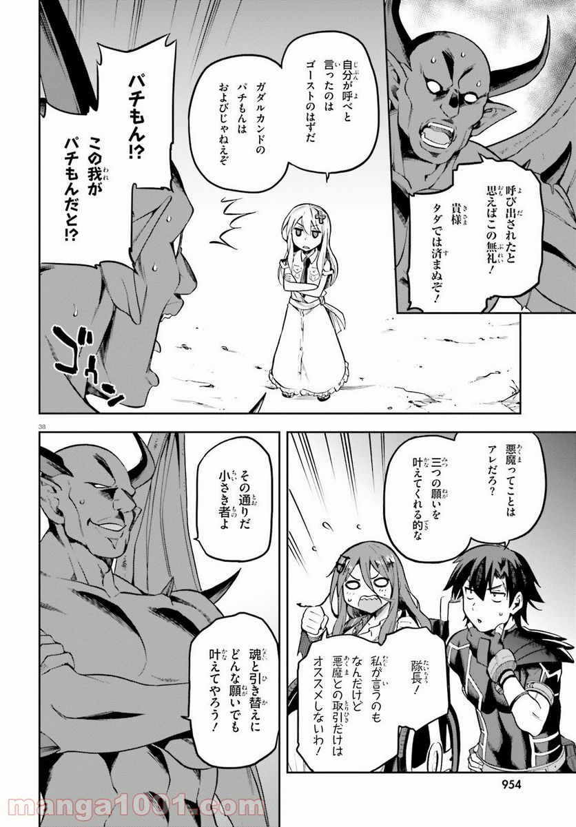 ページ 38 — 第18話