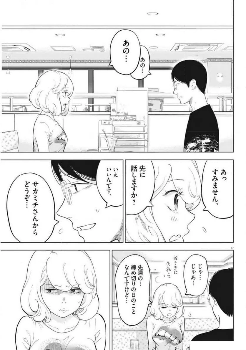ページ 17 — 第47話