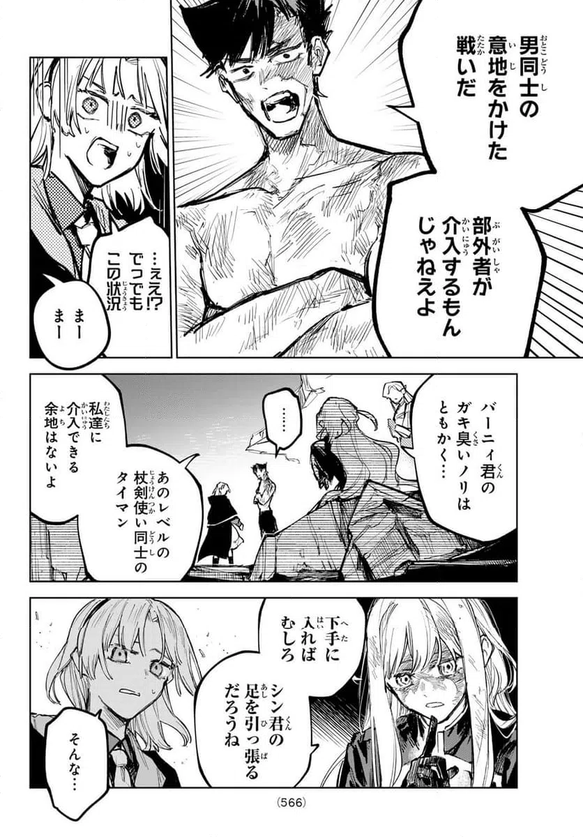ページ 8 — 第12話