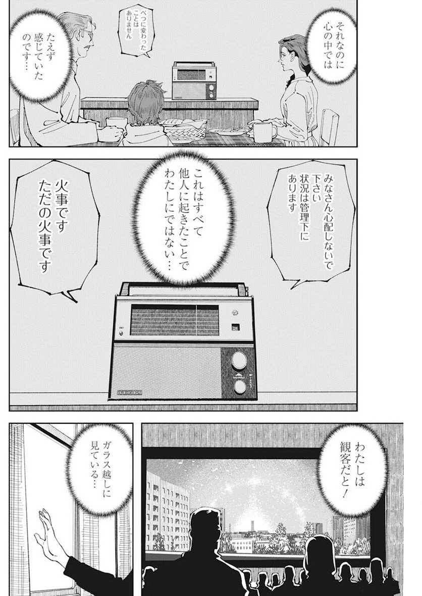 ページ 18 — 第2話