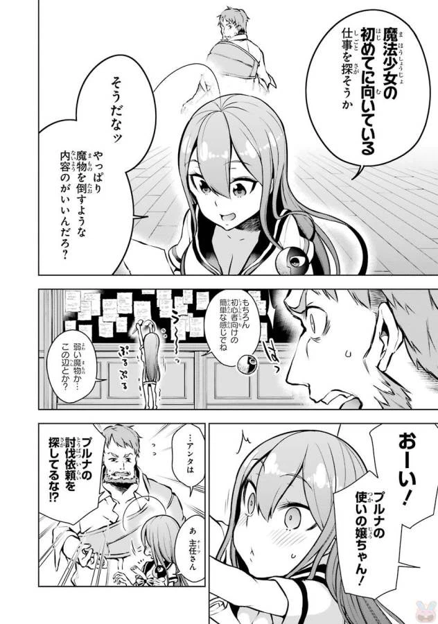 ページ 16 — 第8話