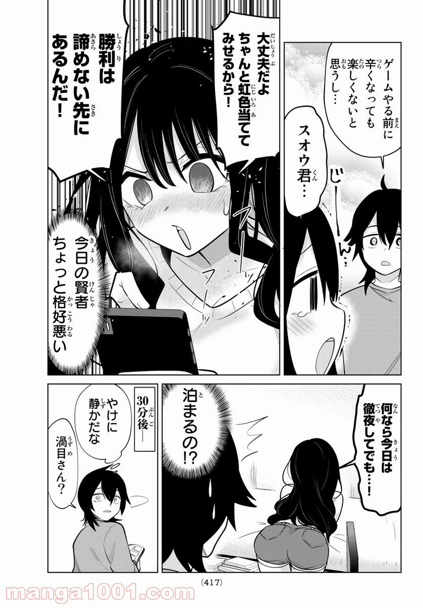 ページ 5 — 第11話