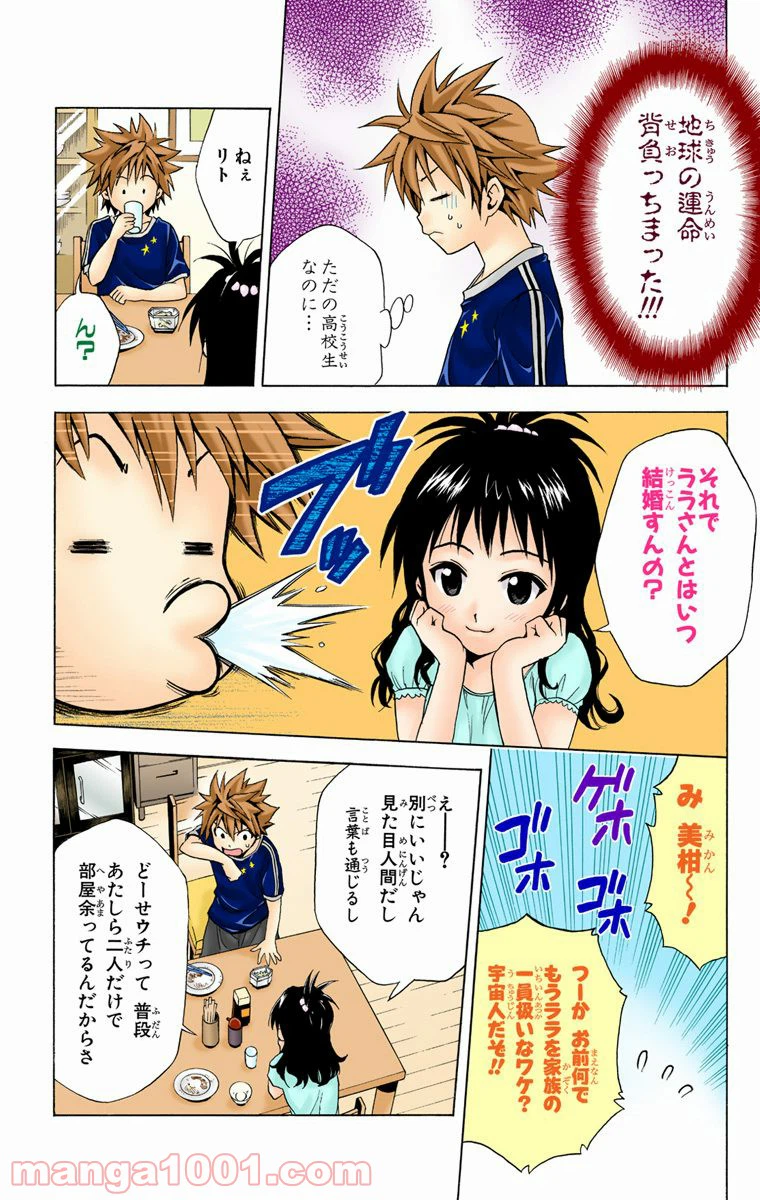 ページ 8 — 第6話