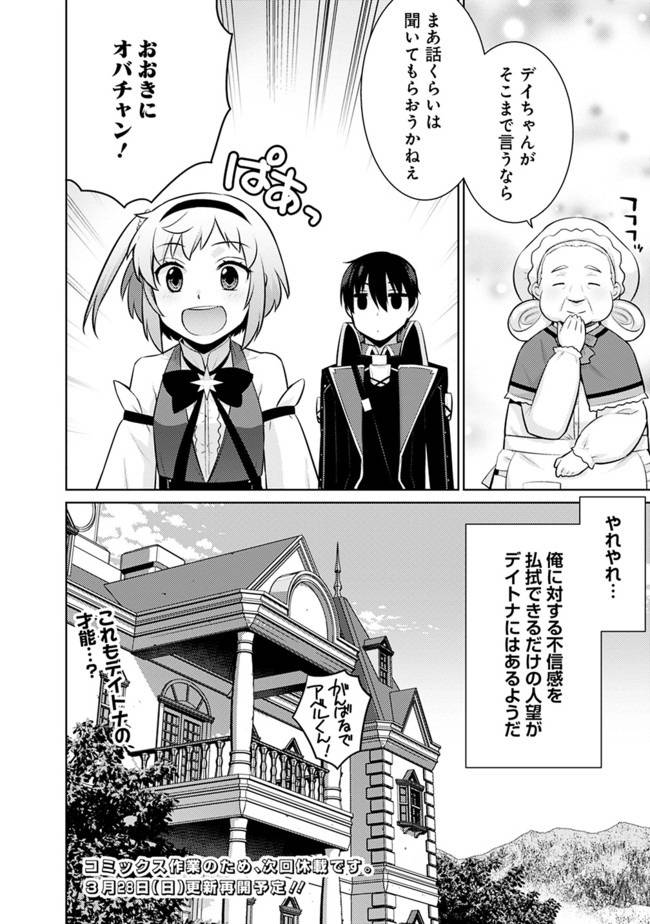 ページ 10 — 第20話