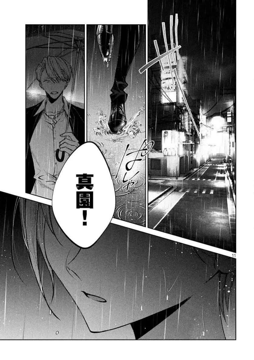 ページ 11 — 第48話