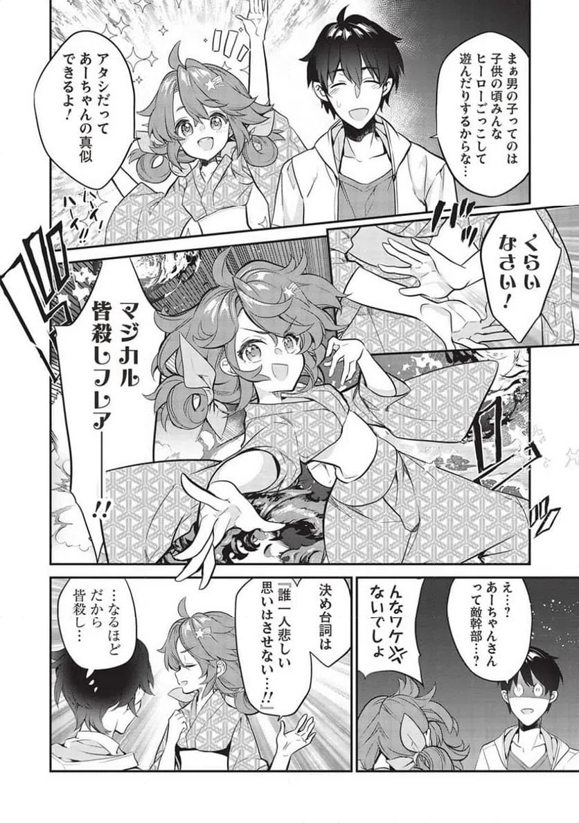 ページ 16 — 第16話