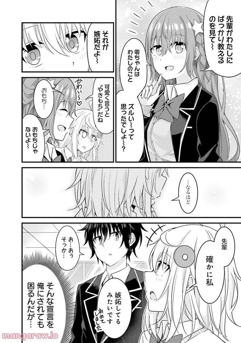 ページ 14 — 第4話