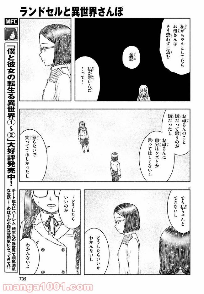 ページ 9 — 第23話