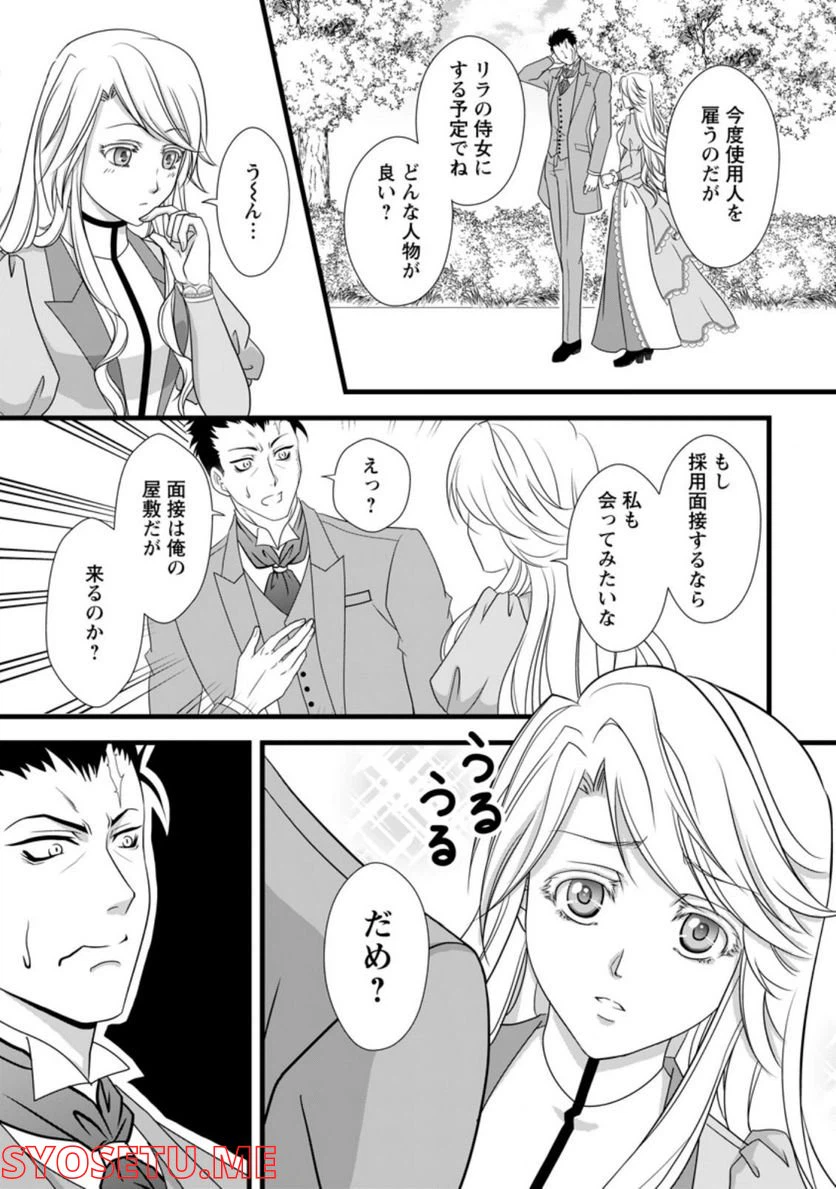 ページ 8 — 第3.3話