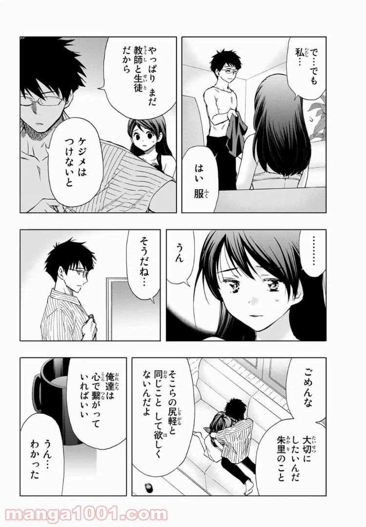 ページ 4 — 第18話