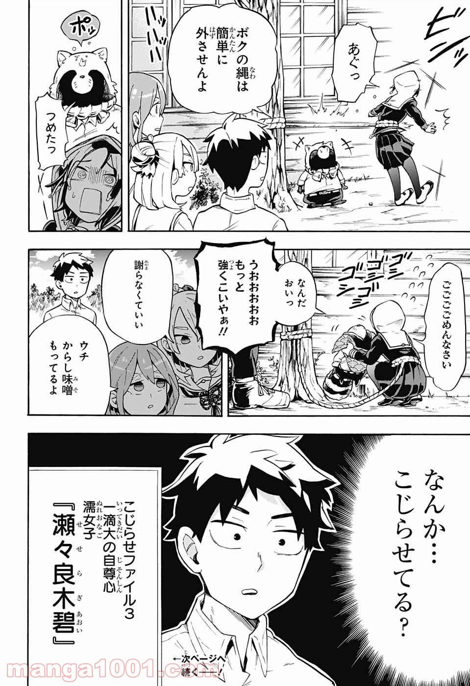ページ 20 — 第5話
