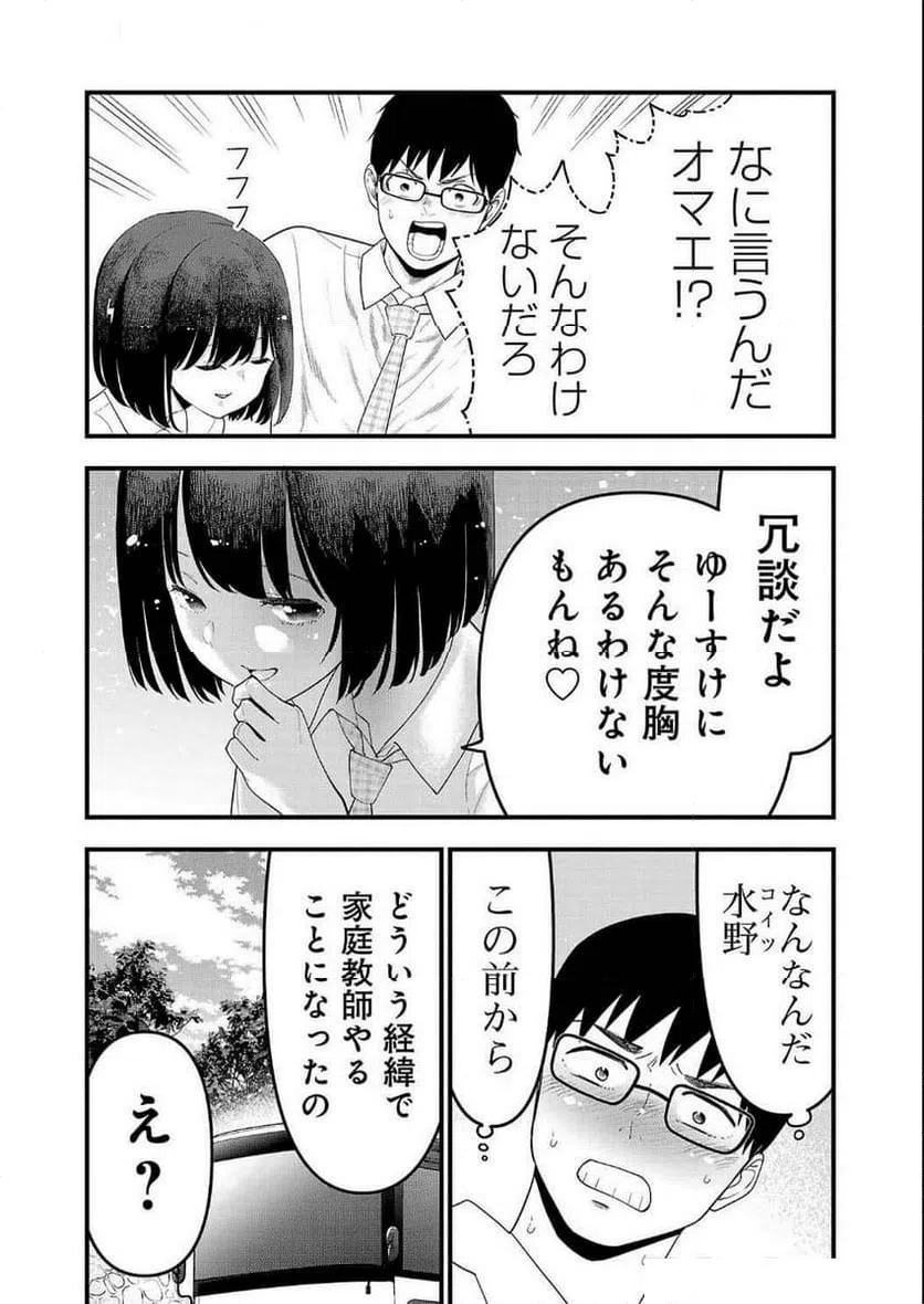 ページ 7 — 第26話
