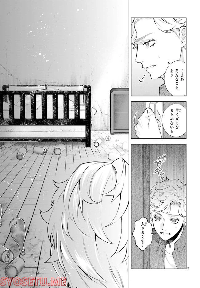 ページ 3 — 第3.1話