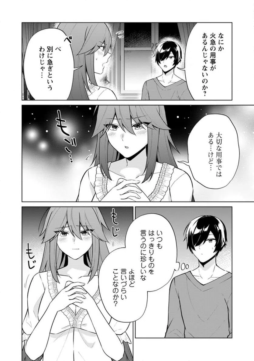 ページ 9 — 第64.2話