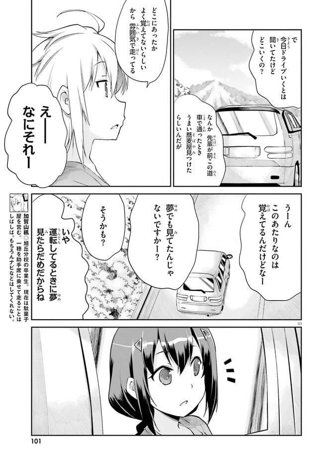 ページ 3 — 第119話