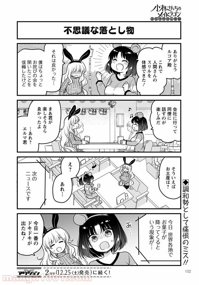 ページ 14 — 第53話