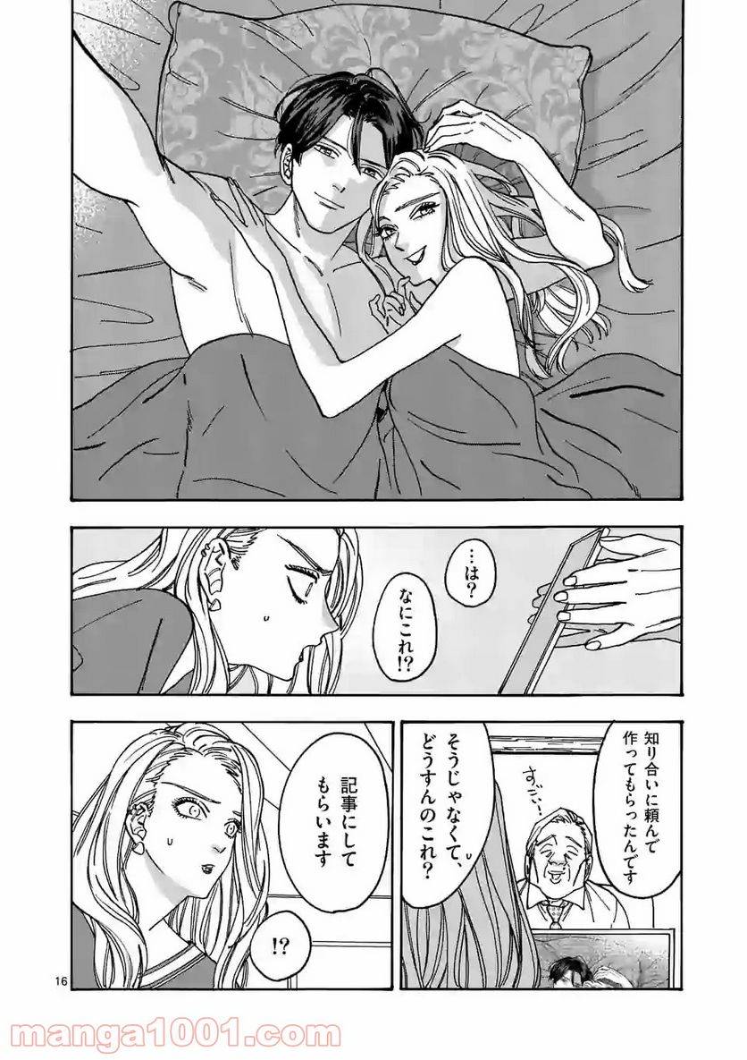 ページ 16 — 第97話