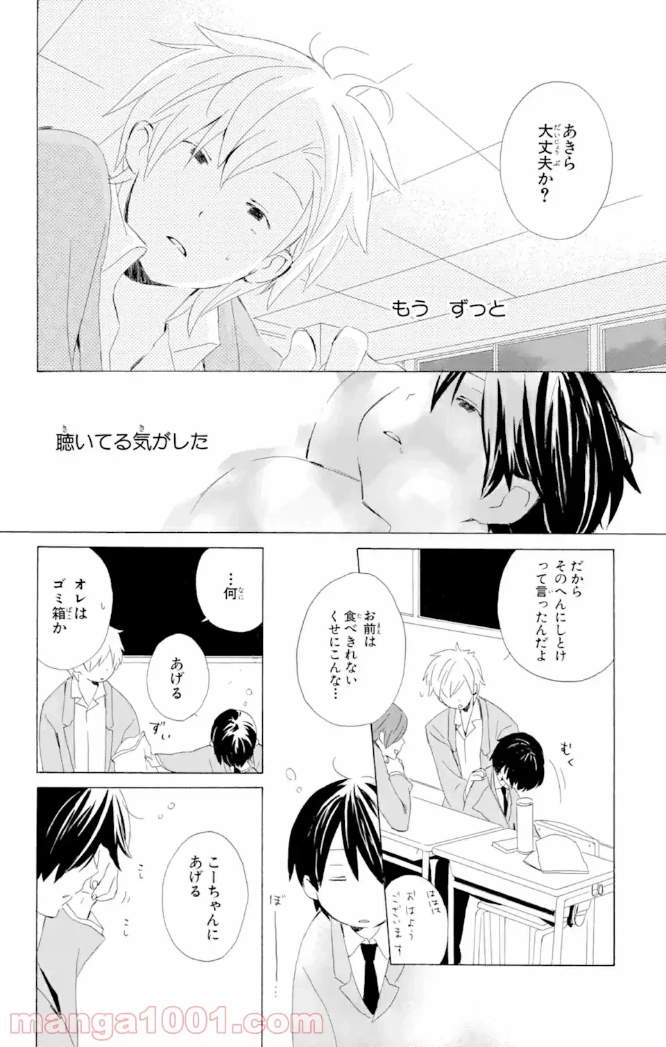 ページ 26 — 第6話