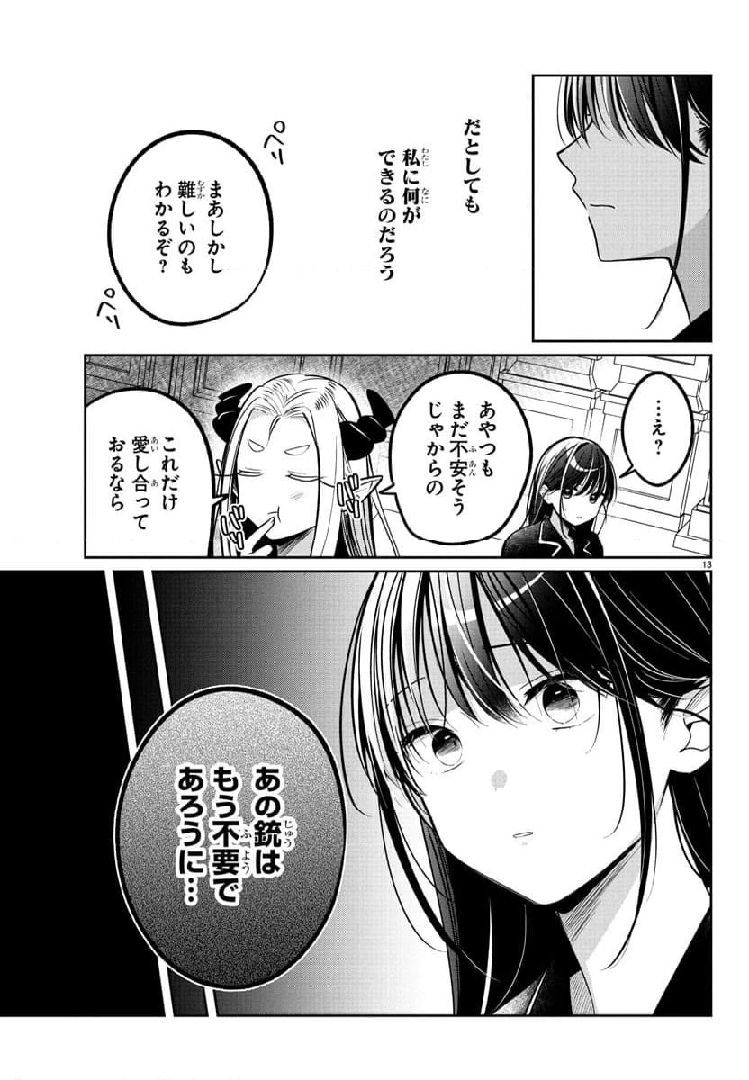 ページ 13 — 第15話
