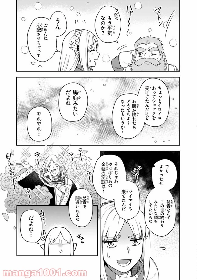 ページ 9 — 第10.2話