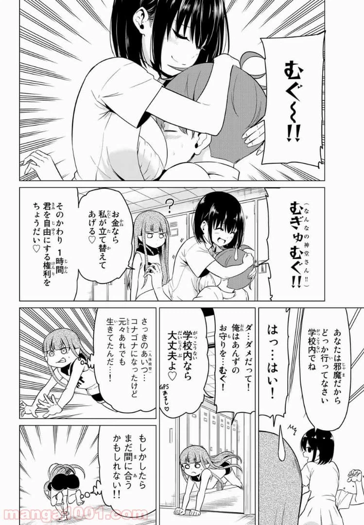 ページ 16 — 第17話