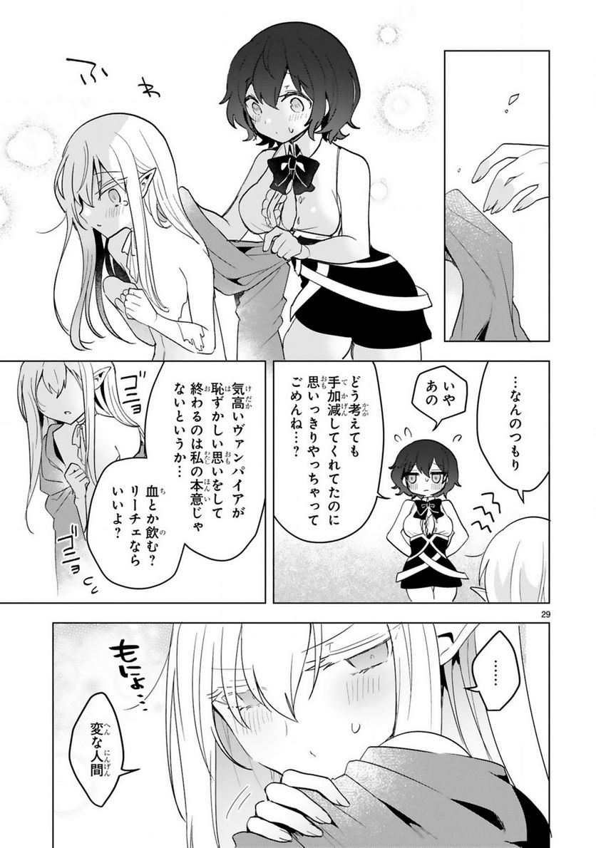 ページ 29 — 第16話
