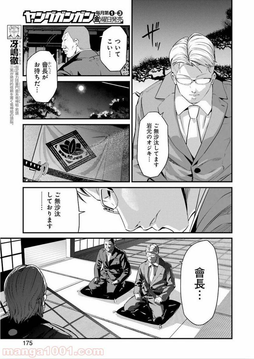 ページ 3 — 第23話