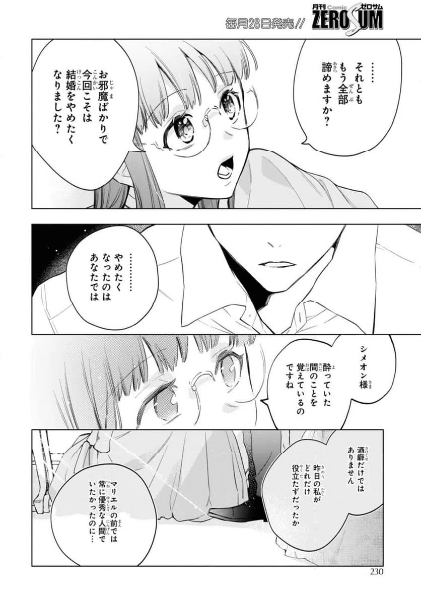 ページ 6 — 第57.1話