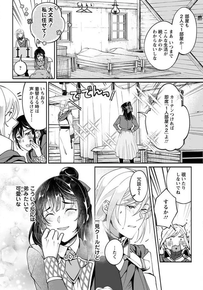 ページ 3 — 第3.1話
