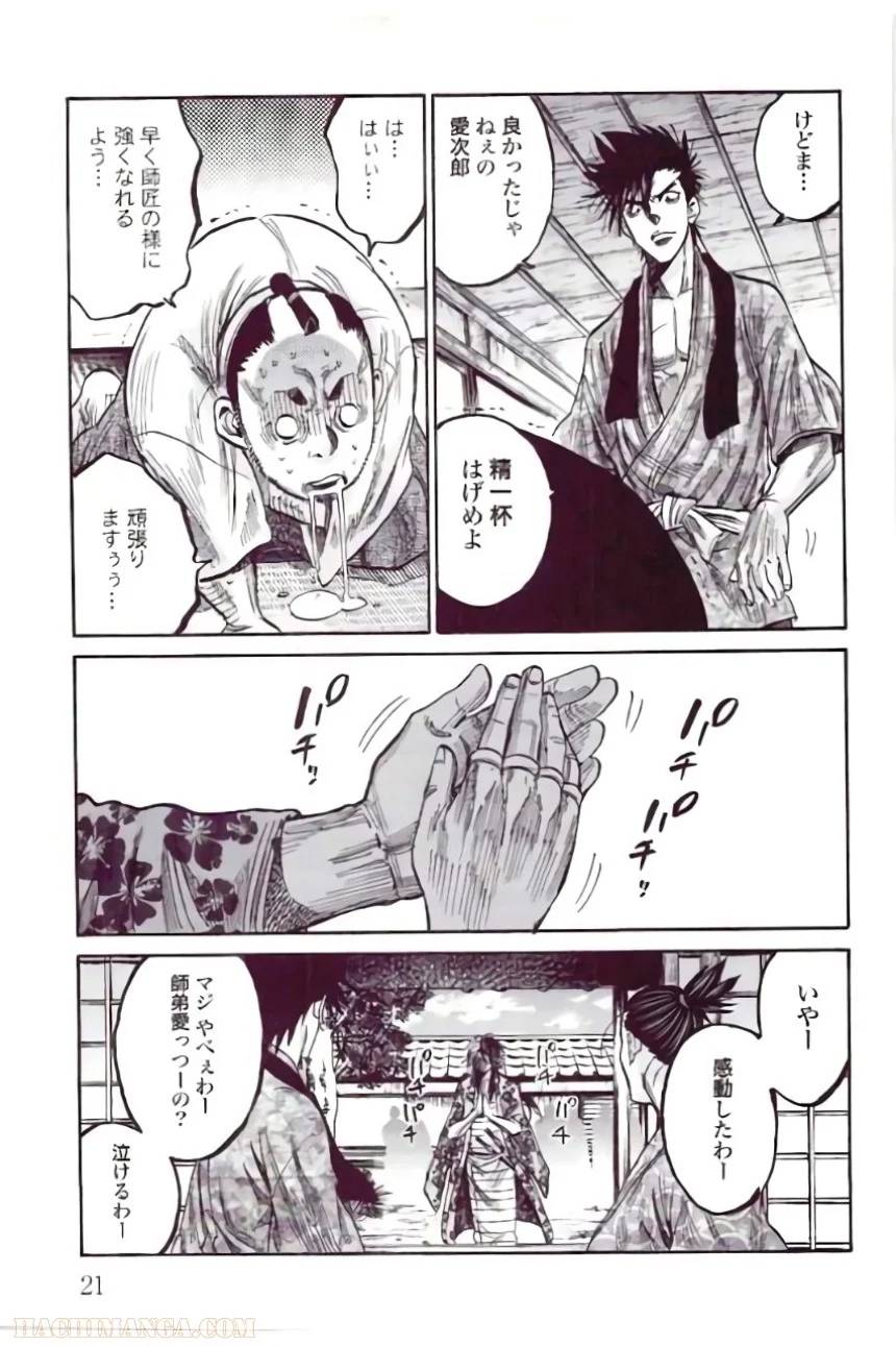 ページ 23 — 第7話