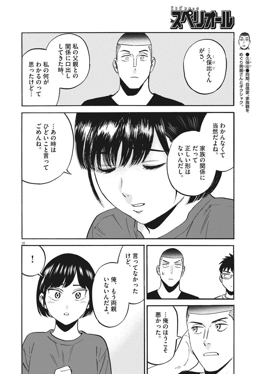 ページ 18 — 第37話