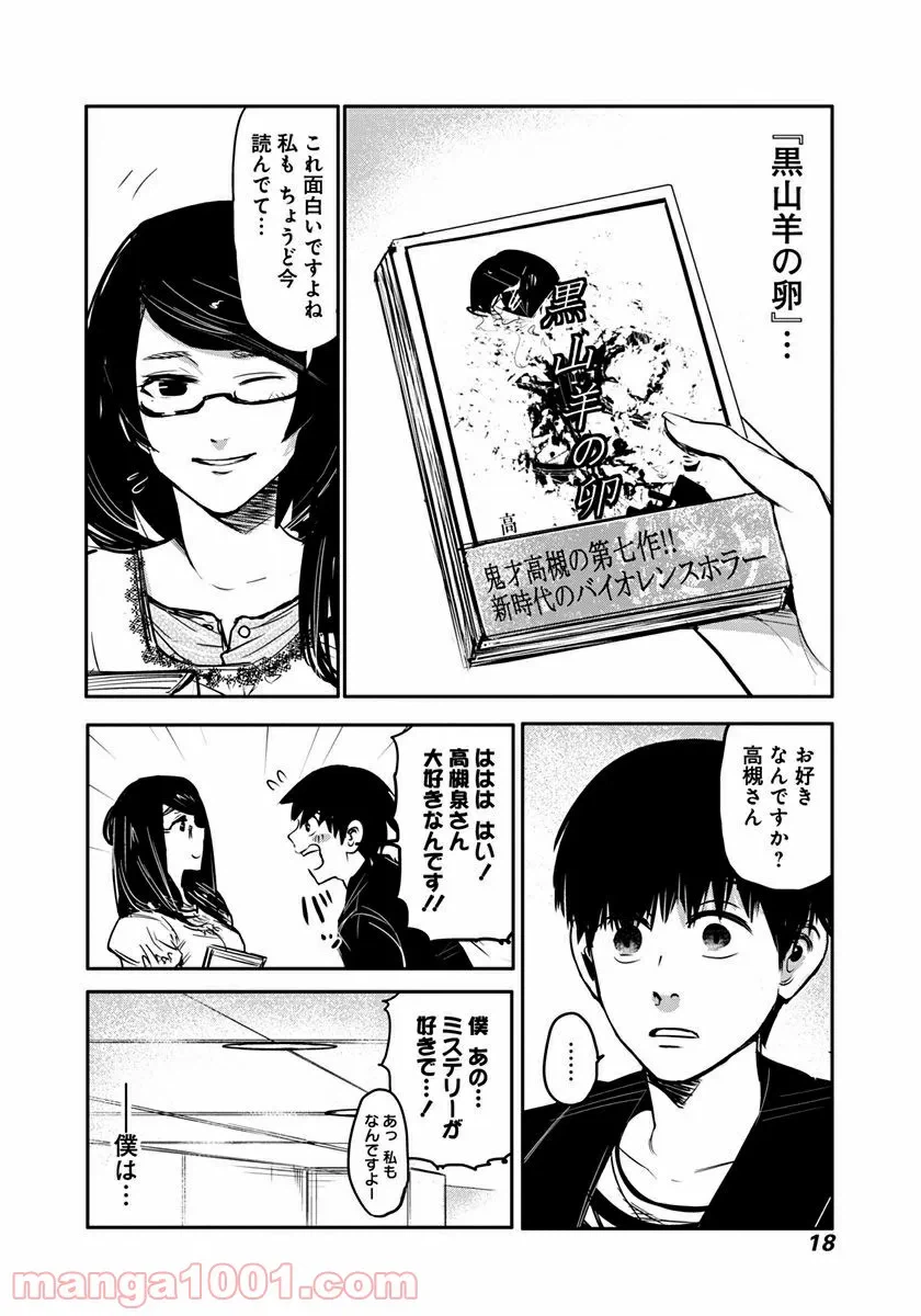 ページ 16 — 第1話