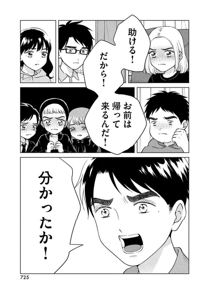 ページ 9 — 第72話