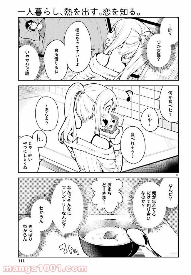 ページ 9 — 第1話