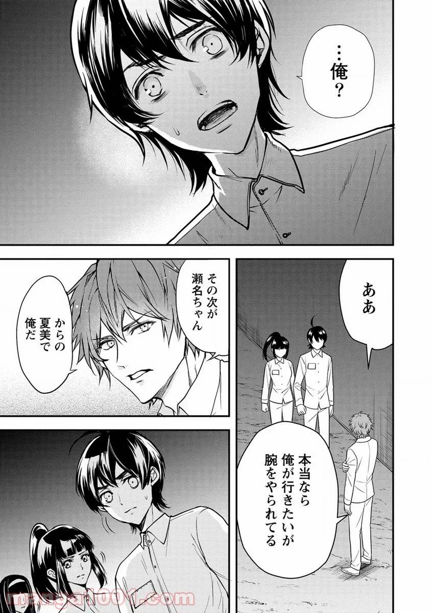 ページ 9 — 第24話