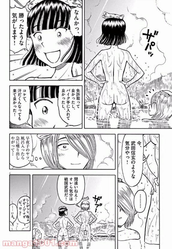 ページ 5 — 第12話