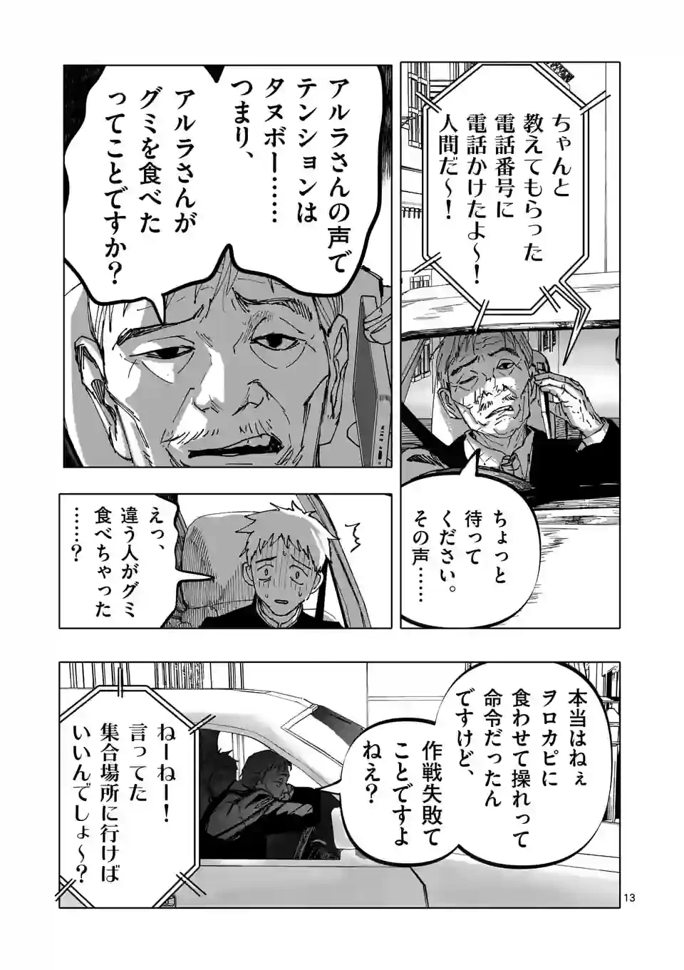 ページ 13 — 第38話