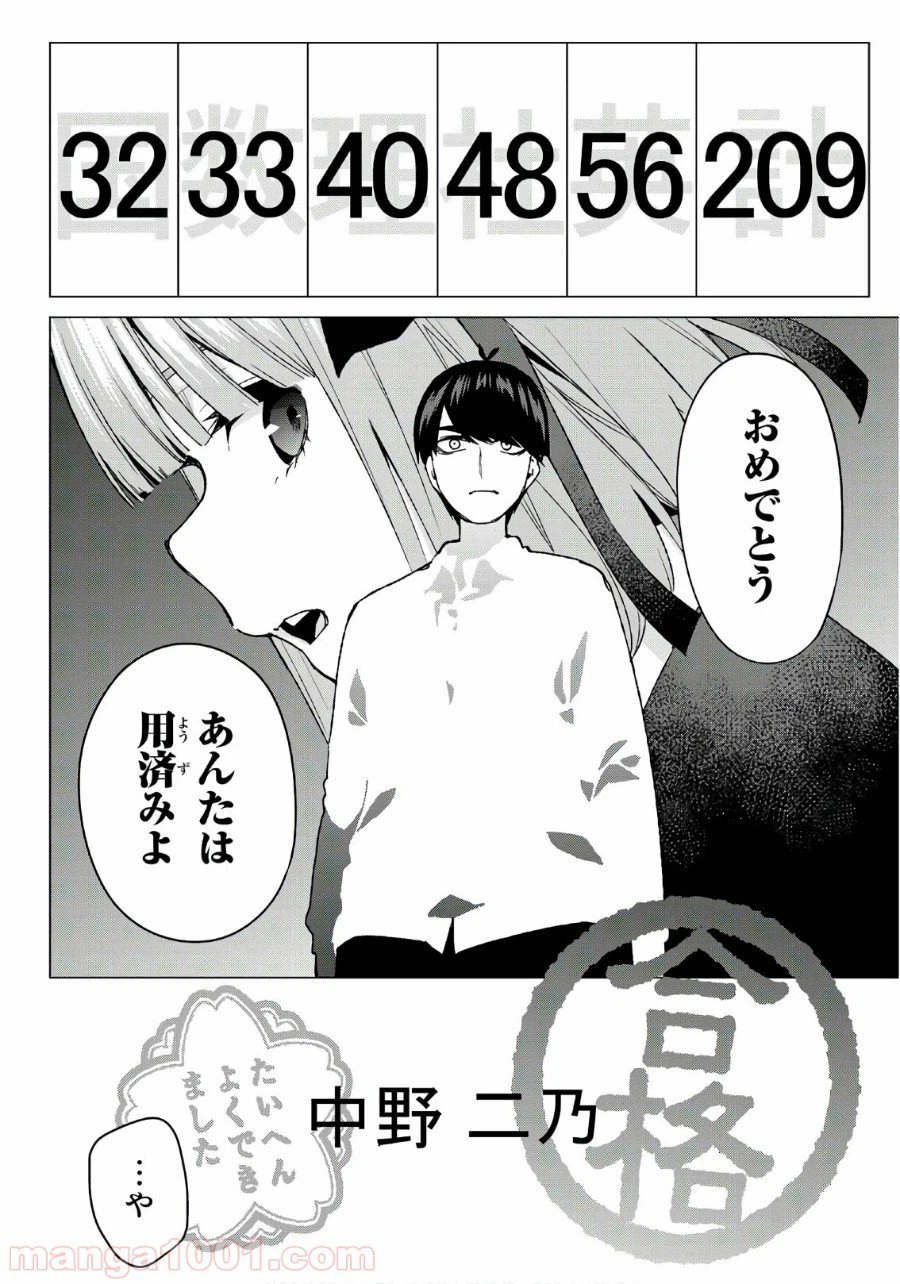 ページ 9 — 第59話