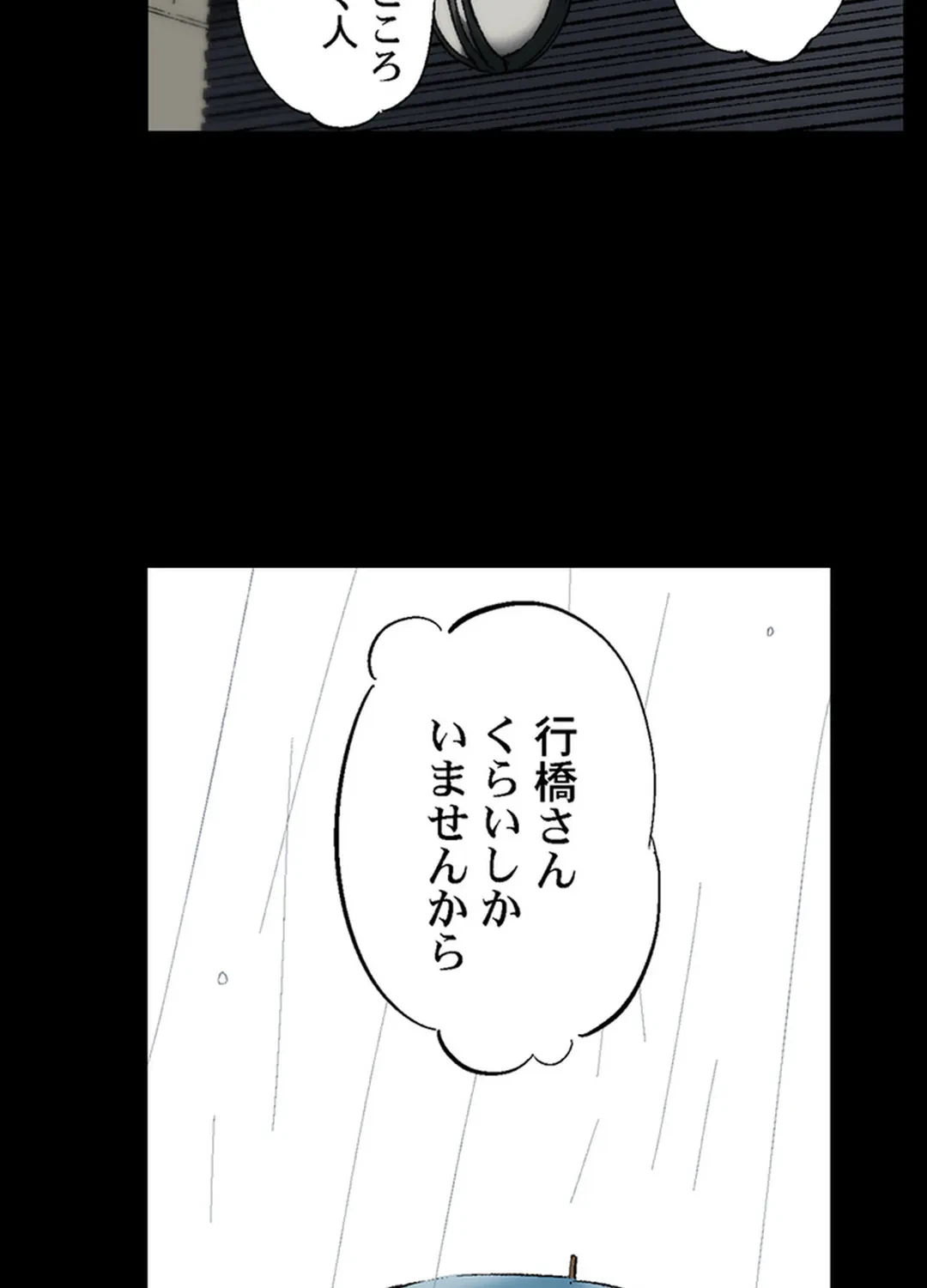 ページ 17 — 第80話