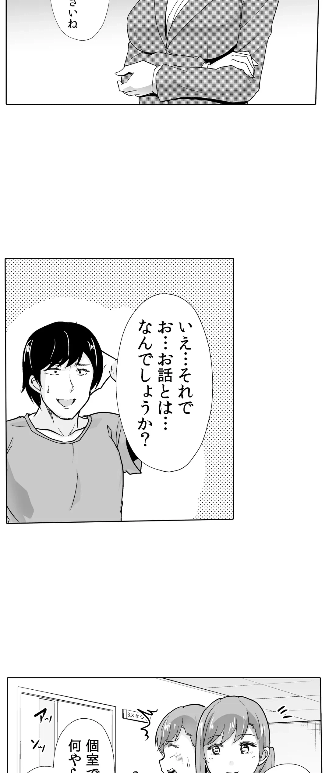 ページ 5 — 第32話