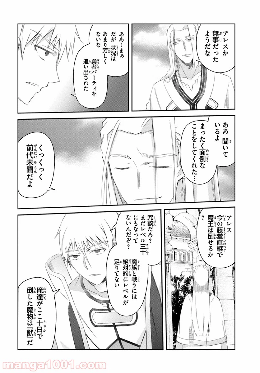 ページ 16 — 第7話