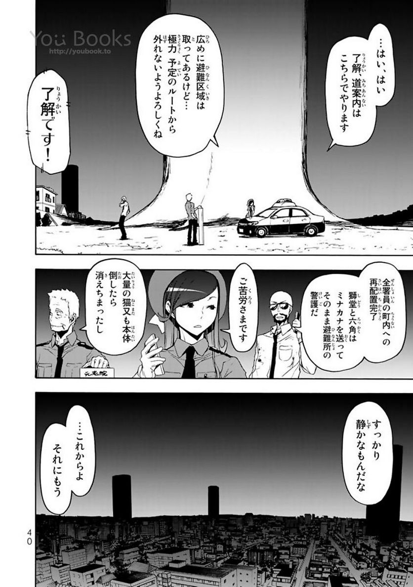 ページ 8 — 第121話
