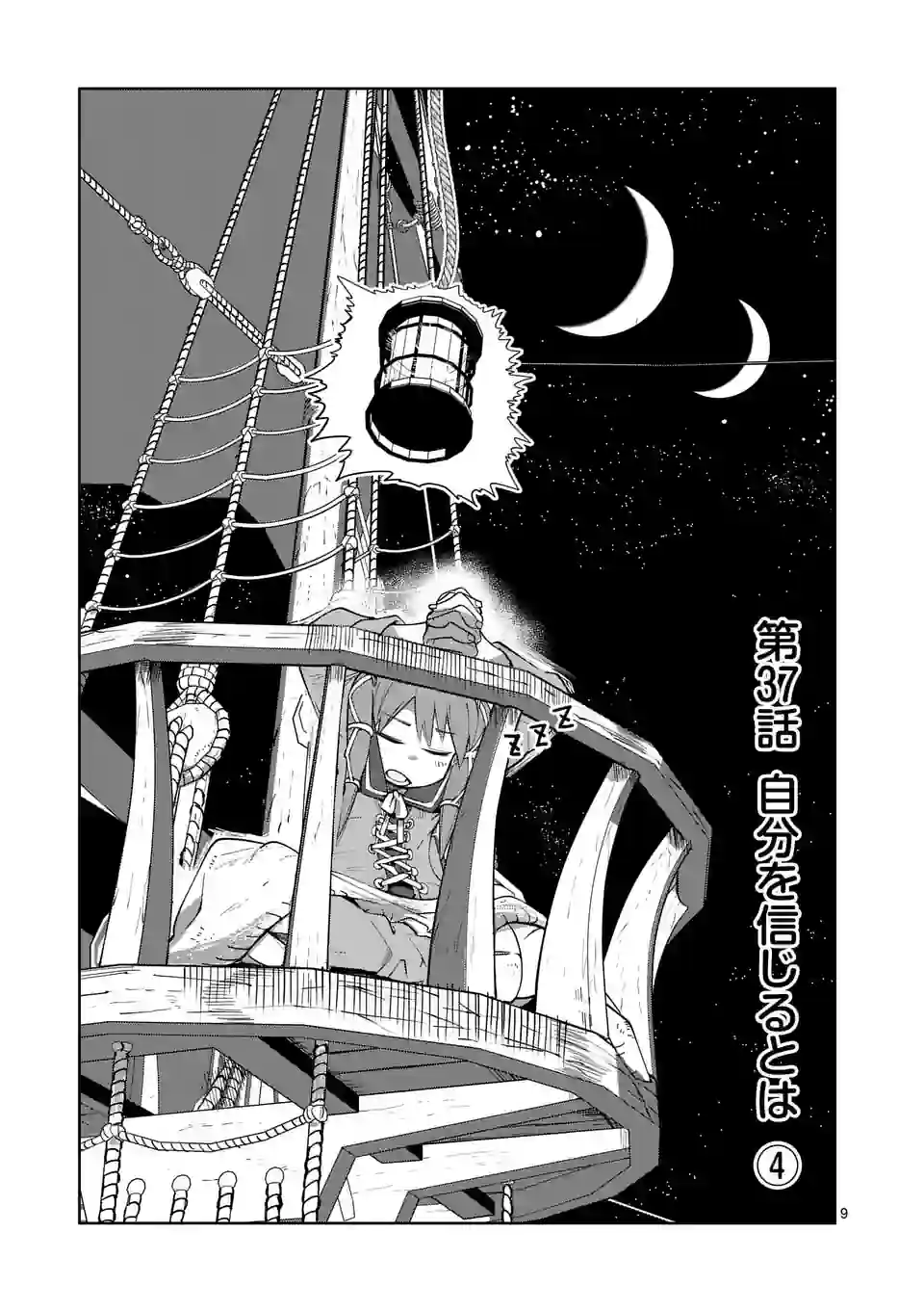 ページ 9 — 第37話