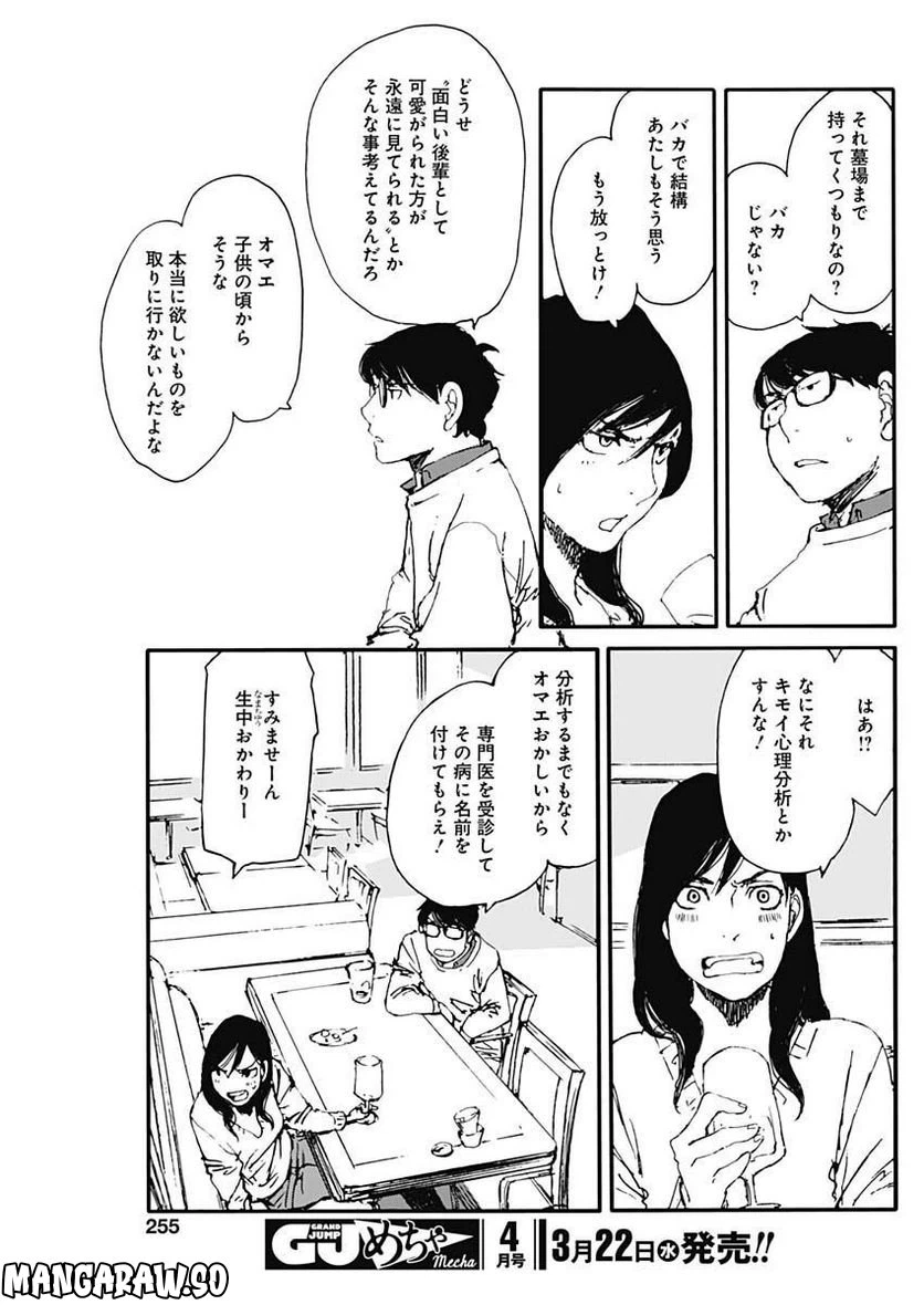 ページ 11 — 第25話